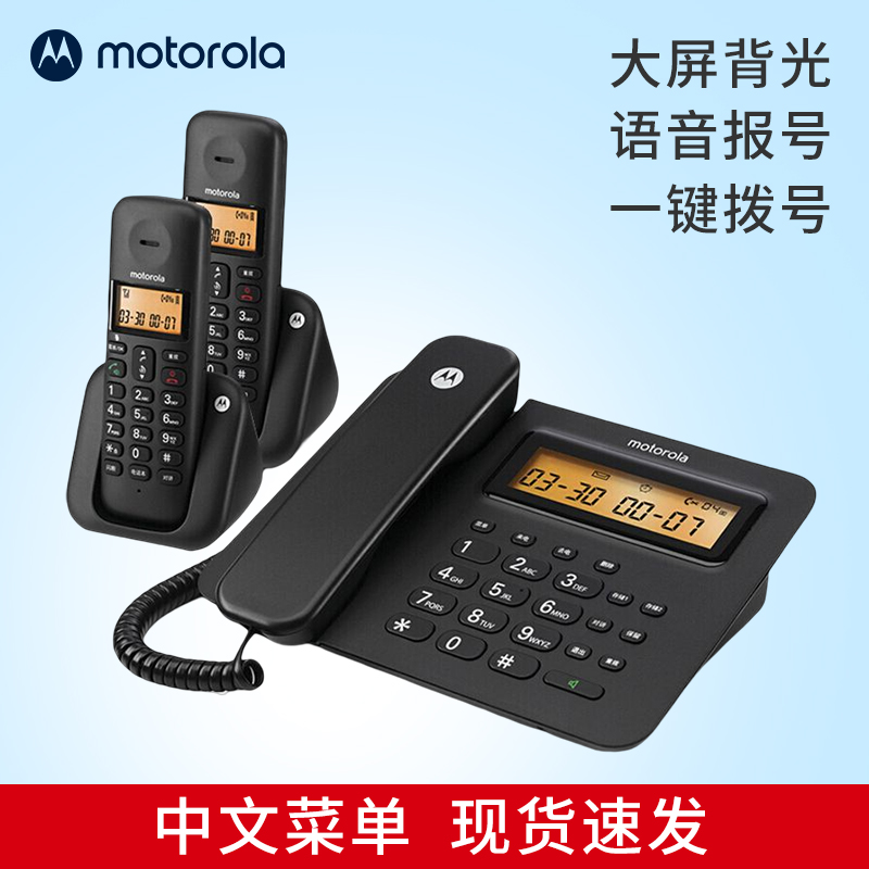 摩托罗拉子母电话机座机C2601C 宽屏家用无线电话子母机 办公移动固话中文报号一拖二拖三无绳电话