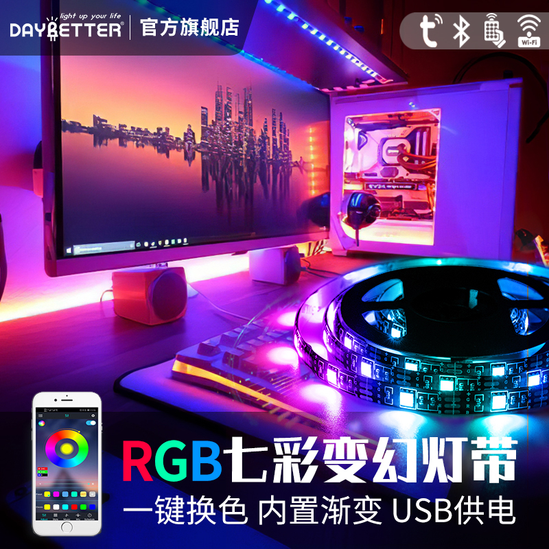 RGB七彩USB自粘摆摊汽车电脑机箱背景墙宿舍氛围LED变色遥控灯带