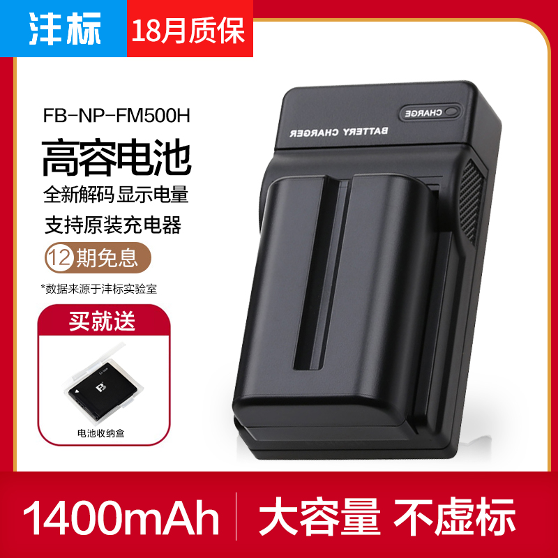 FB/沣标NP-FM500H电池适用索尼SLT-A58 A77M2 A99M2微单A450单电A350 A580单反A99 II二代A550数码充电器