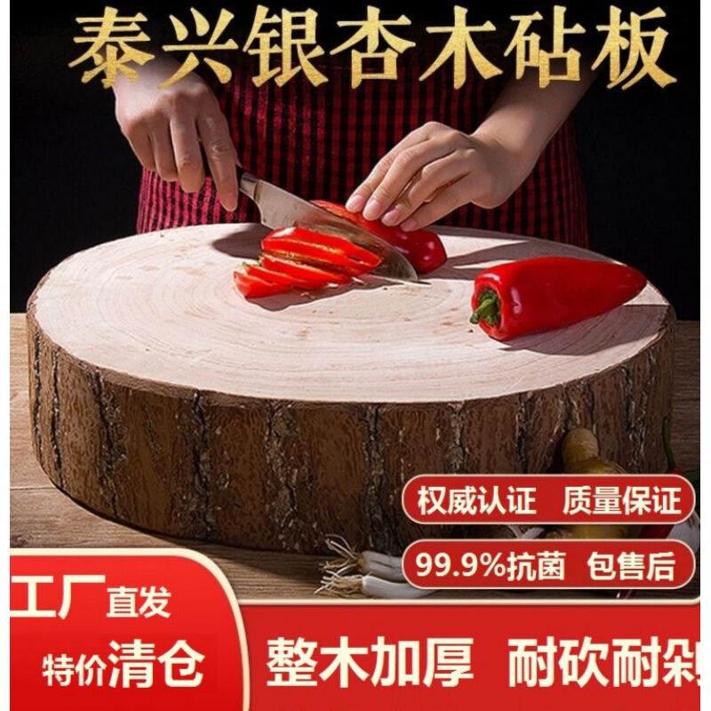 舌尖上的中国舌尖上的中国3泰兴银杏砧板正宗整木实木家用切菜板
