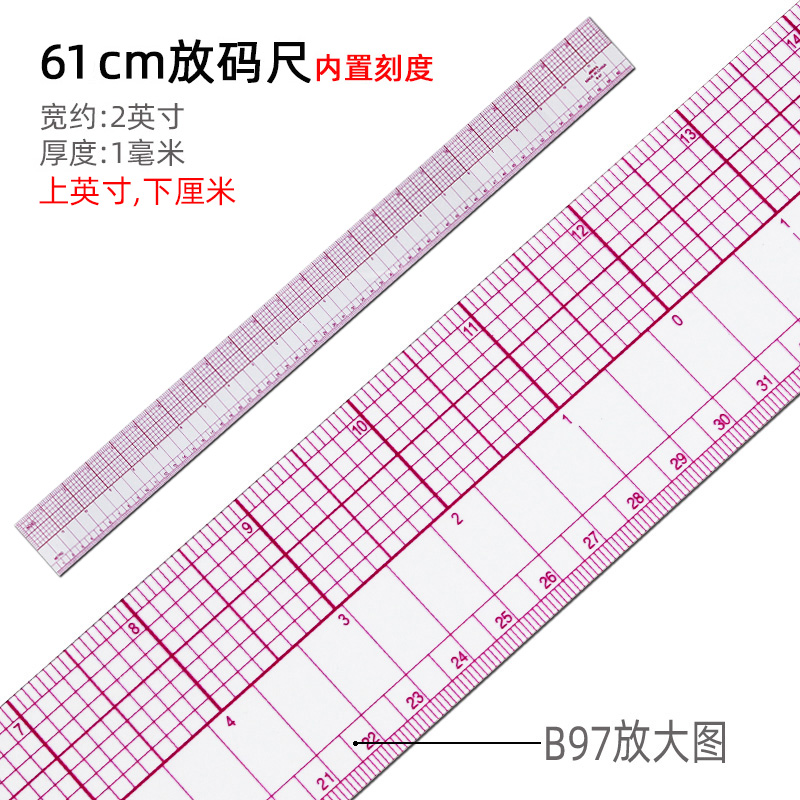B-97放码尺服装裁剪纸样打版制版工具60CM长多功能内置刻度
