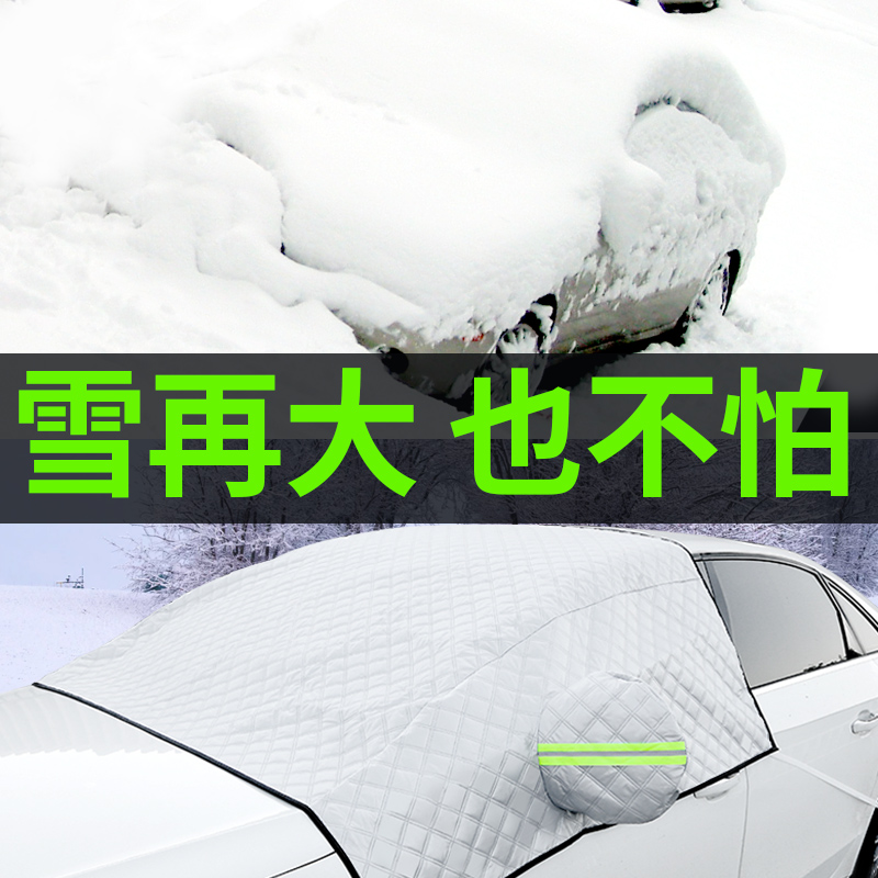 汽车前挡风玻璃车衣半罩车罩防雪防霜防冻罩加厚半身冬季保暖通用