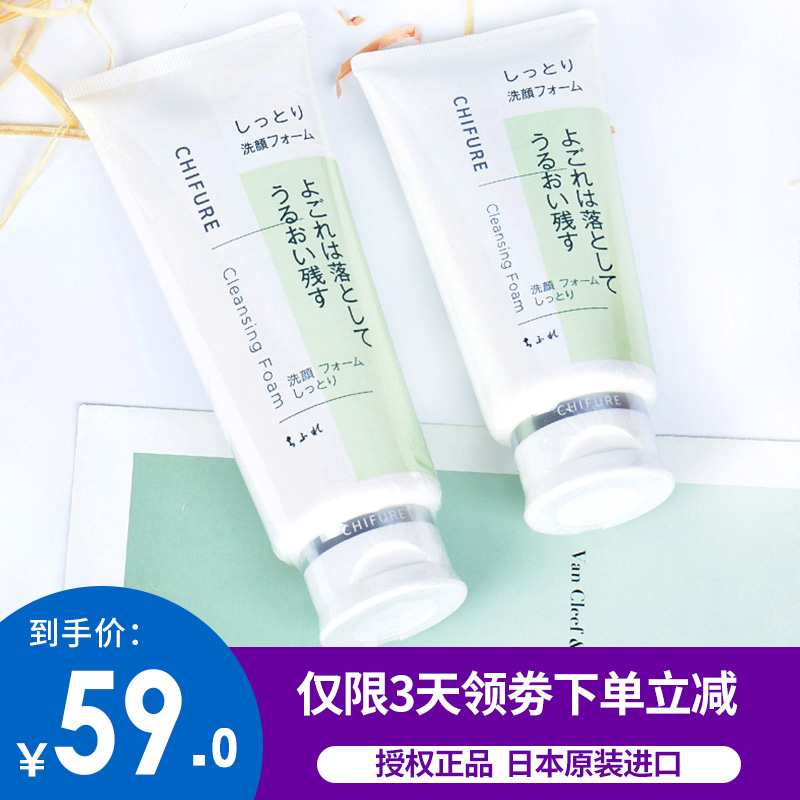 日本千妇恋保湿洗面奶150g深层清洁温和泡沫洁面乳敏感肌可用