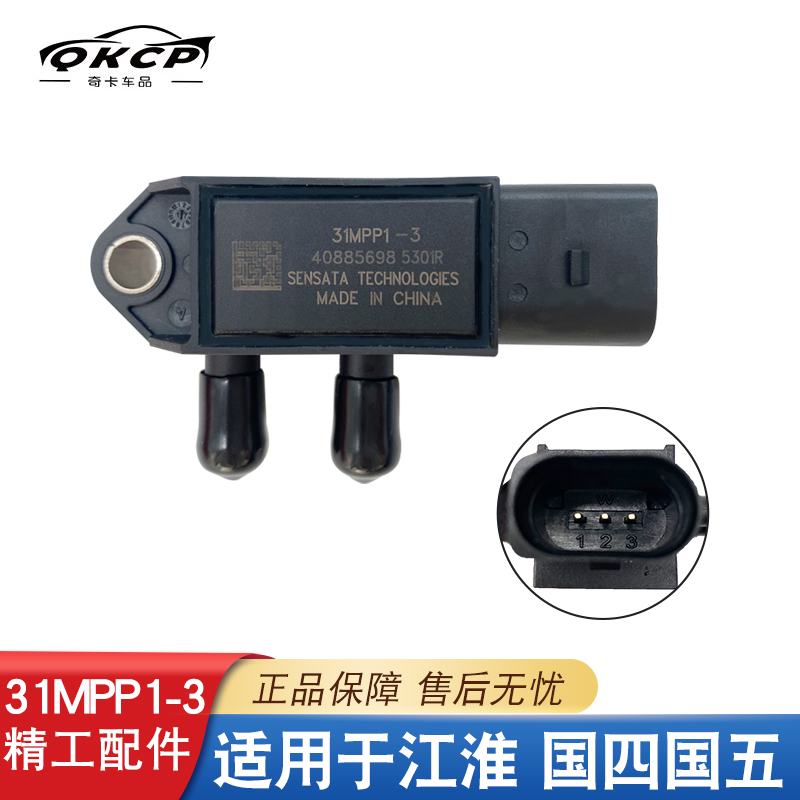 江淮DPF压差传感器31MPP1-3国四国五排放尾气专用压差传感器