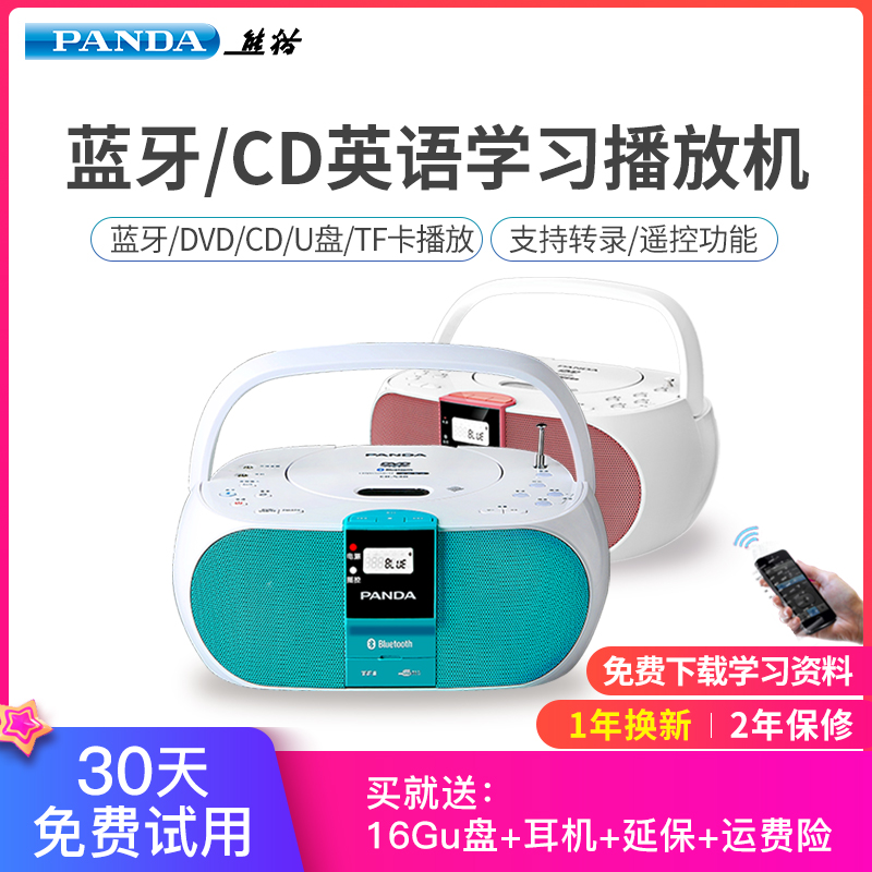 PANDA/熊猫 CD-530 蓝牙cd机复读机dvd光盘U盘tf卡播放器收音机英语学习收录机面包机胎教机