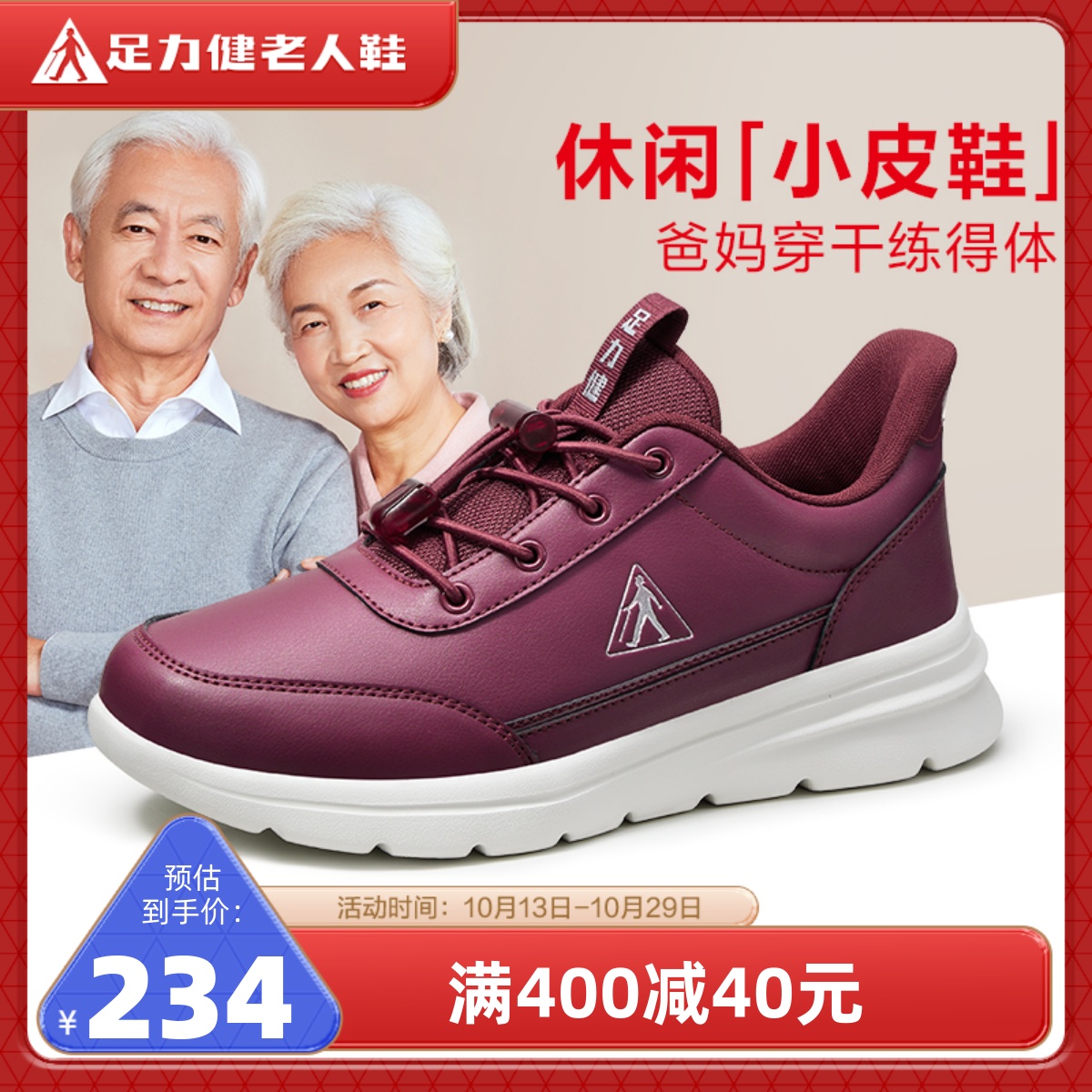 足力健老人鞋2022秋季皮鞋女妈妈鞋软底红色运动鞋轻便老年健步鞋
