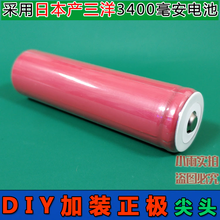 日本原产三洋18650DIY尖头容量型锂电池3400毫安移动电源手电3.7V