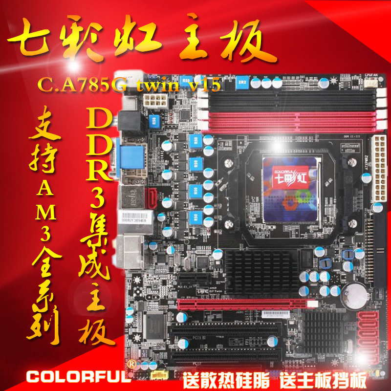 七彩虹 C.A780T AM3 DDR3 938针 集成 独立主板880华/硕技/嘉