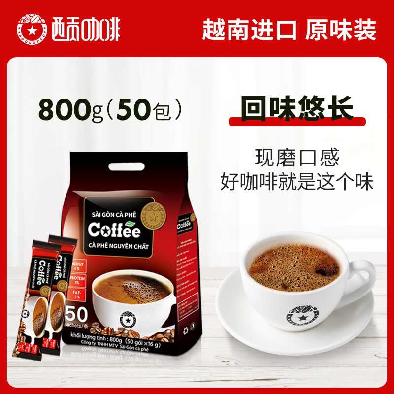 越南西贡进口包装原味咖啡粉50条袋装800g三合一速溶原装含糖提神