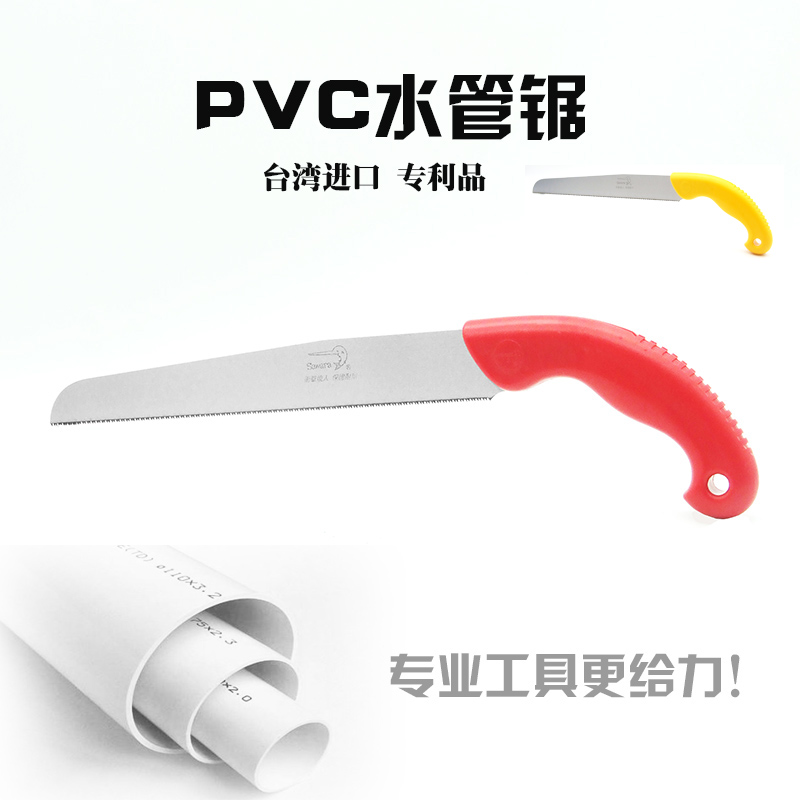 进口 台湾鲨剑直柄折叠PCV水管锯 专业轻松高效塑料管锯子手锯PVC