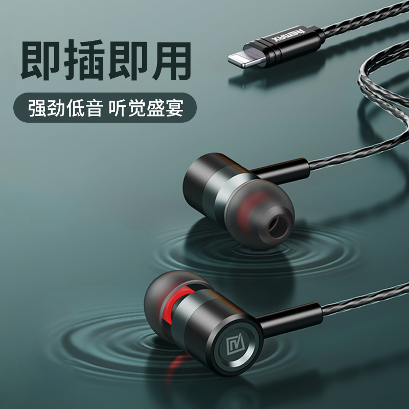 Remax睿量魔声苹果有线耳机lightning入耳式适用于iPhone13/12/XR
