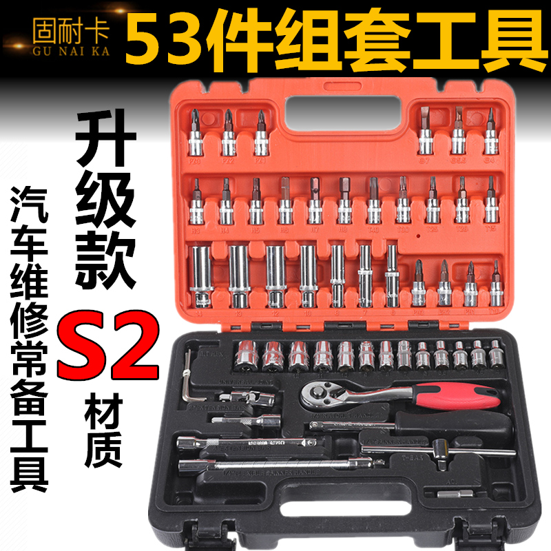 53件套装多功能汽车维修汽修工具箱棘轮扳手套筒修车工具组套46件