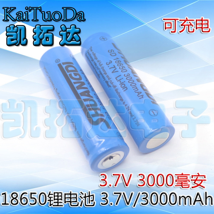 蓝色 18650锂电池充电电池3000mAh3.7v 手电 风扇 移动电源充电芯