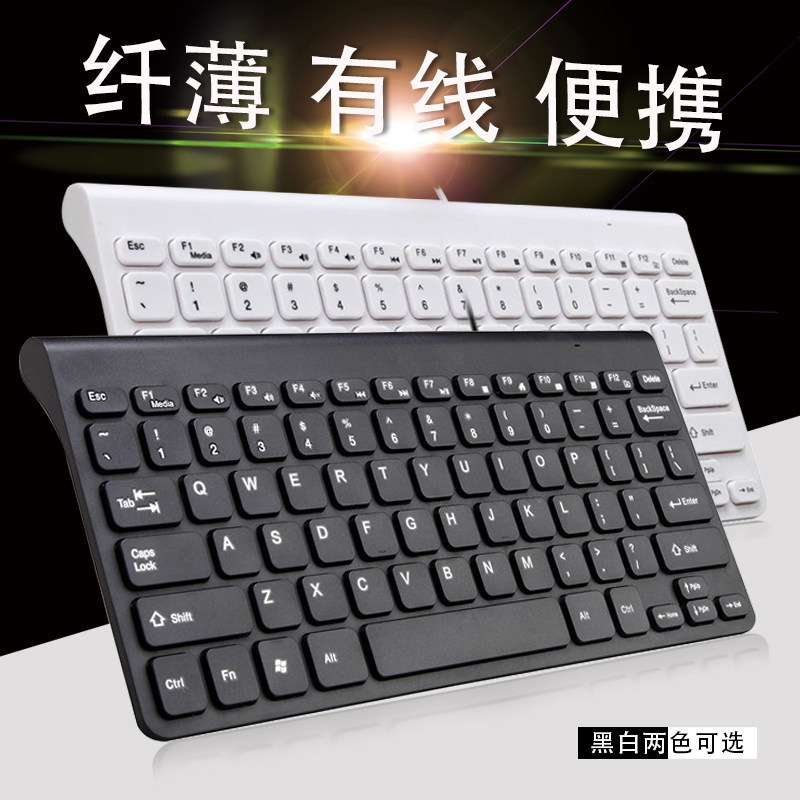 笔记本有线外接键盘 迷你便携手提电脑通用USB接口键盘鼠标套装薄