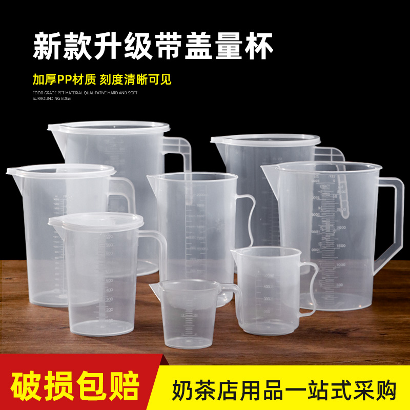 量杯带刻度家用食品级量筒奶茶店专用大容量透明塑料烘焙计量杯