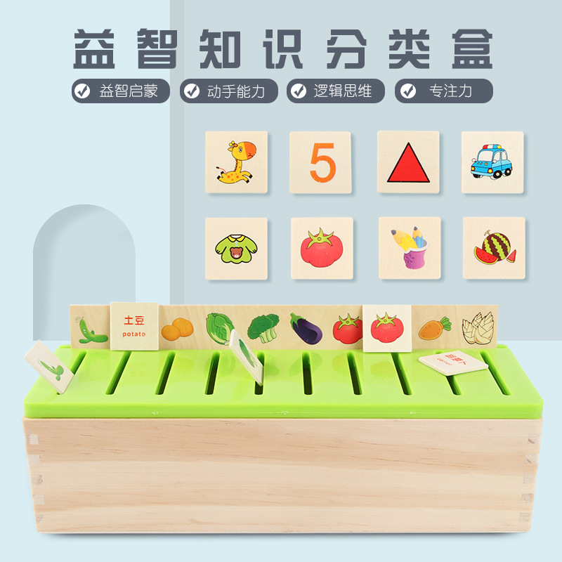 蒙氏教具知识分类盒木制形状数字水果汉字儿童早教益智2-3岁玩具