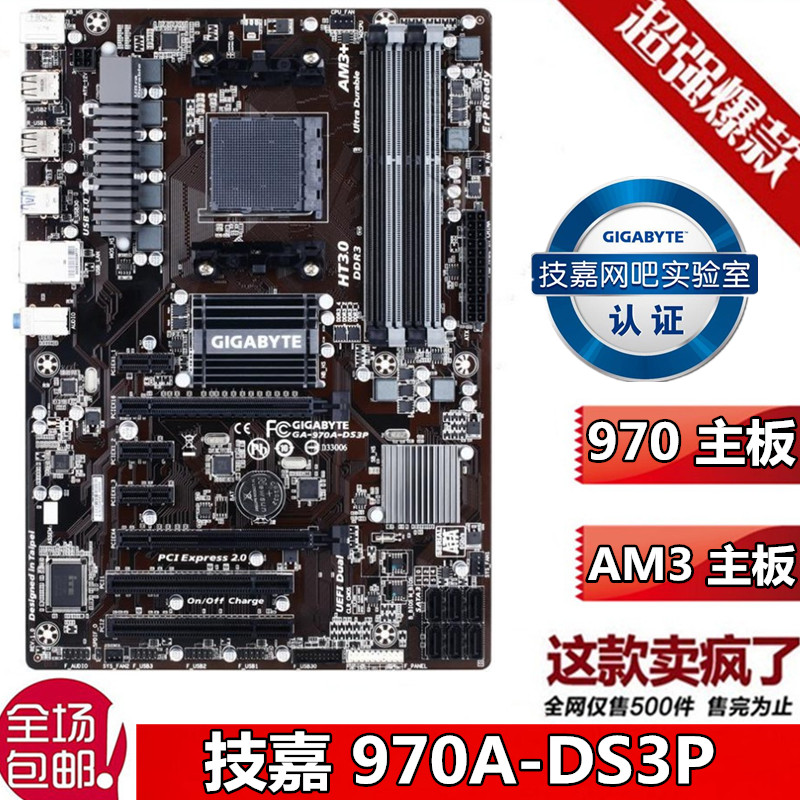970A主板 技嘉970A-D3 DS3 DS3P DDR3 938针 AM3 AM3+主板 M5A97