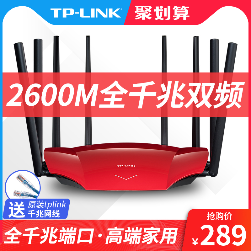 TP-LINK全千兆端口 AC2600M双频5G 千兆路由器 无线家用穿墙高速wifi 大功率tplink穿墙王tp光纤宽带WDR8690