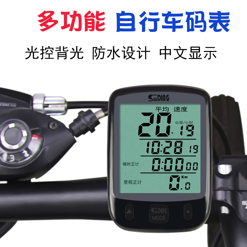 自行车码表山地公路电动车无线中文防水夜光速度计配件里程迈速表
