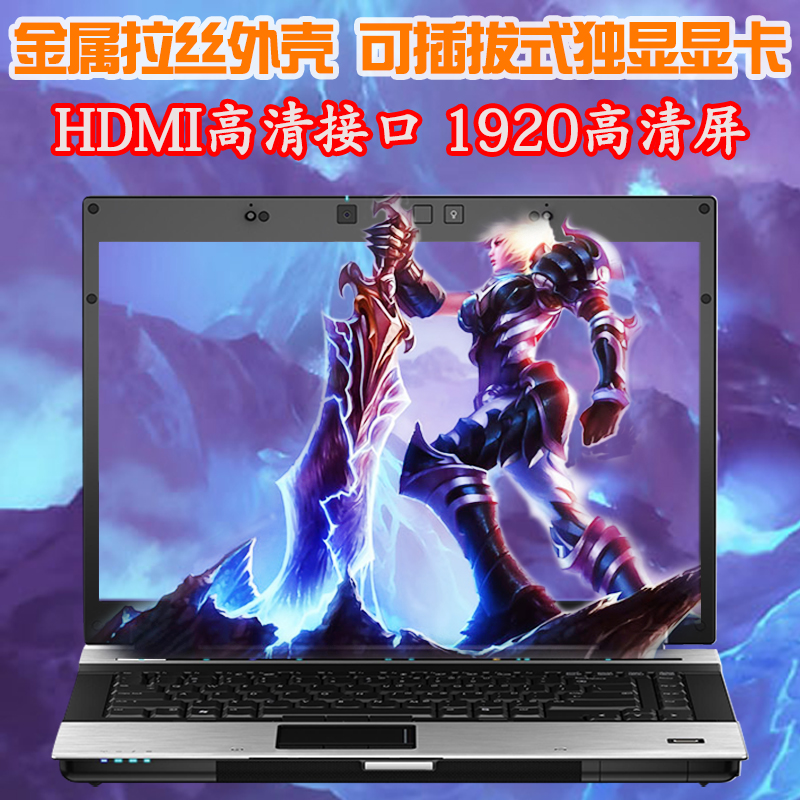 二手惠普笔记本电脑 i7四核 15寸独显游戏本 DP HDMI高清英雄联盟