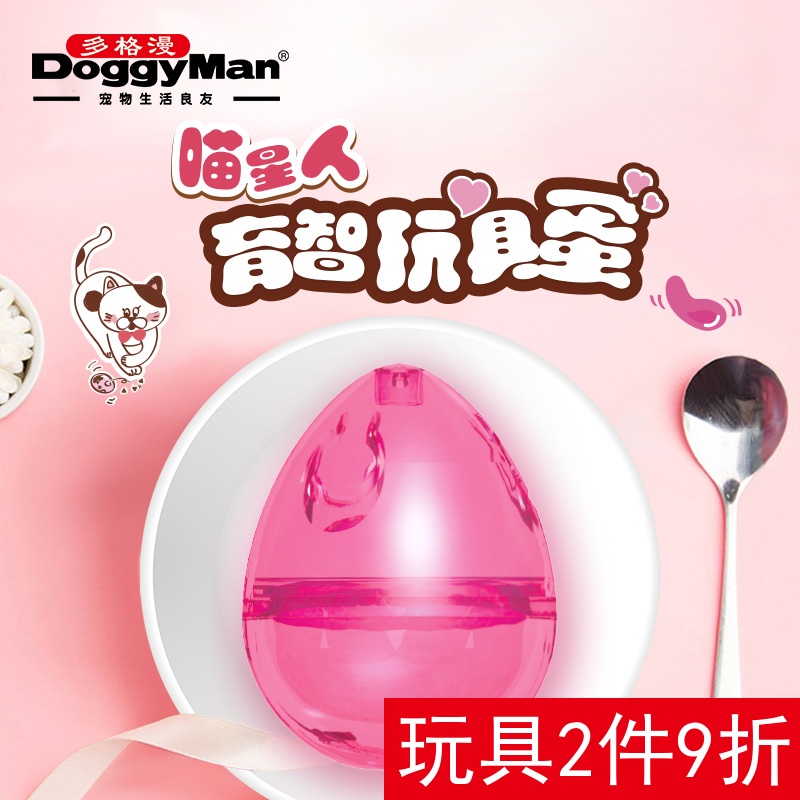 日本多格漫喵星人育智玩具蛋 猫咪漏食球多难度可调节猫益智玩具