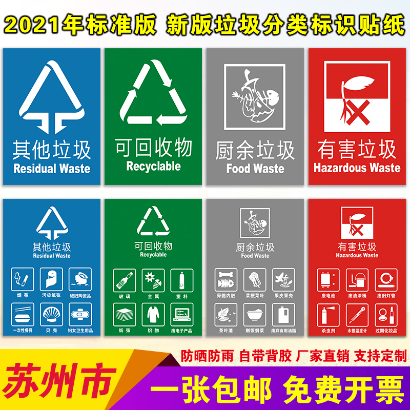 苏州市垃圾分类标识贴纸垃圾桶标签贴其他可回收厨余有标志提示牌