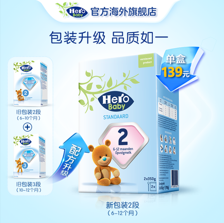 HeroBaby原装进口婴幼儿配方奶粉2段700g 宝宝奶粉 原装进口