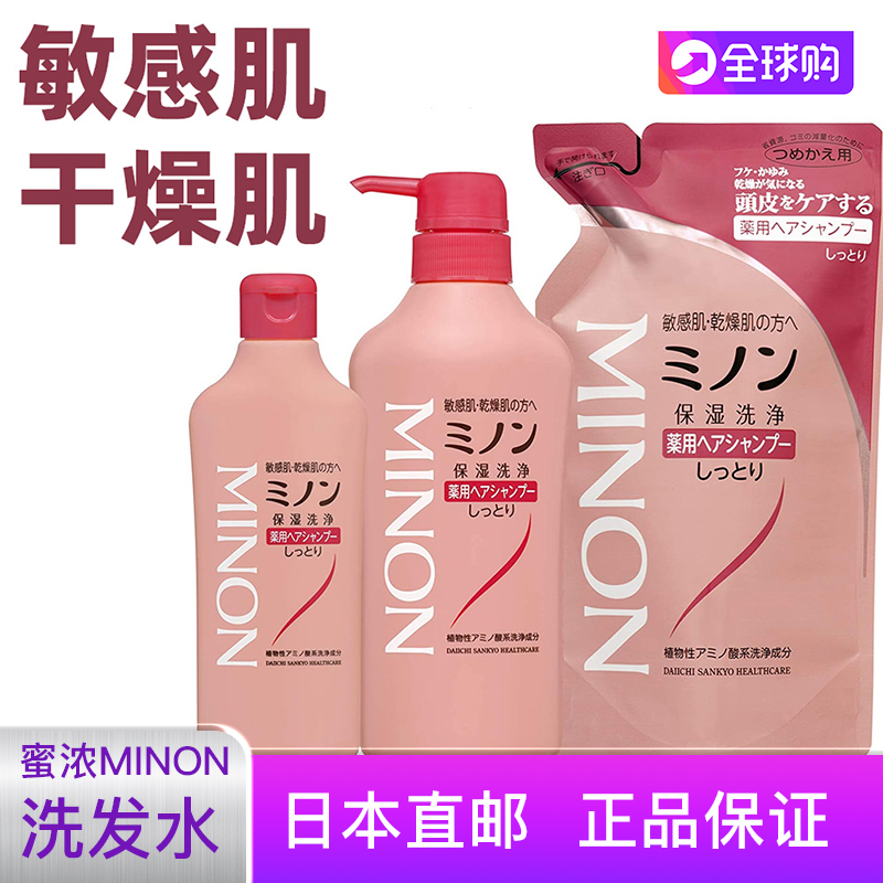 直邮日本原装进口正品蜜浓MINON敏感干燥肌保湿香波护发素沐浴液