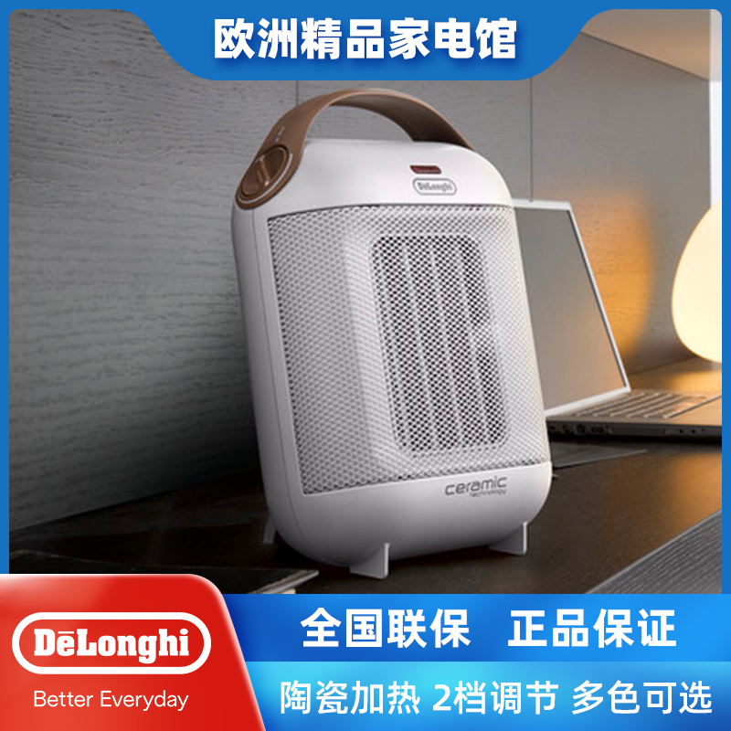 Delonghi/德龙 HFX30C18 陶瓷暖风机取暖器家用迷你办公室小太阳