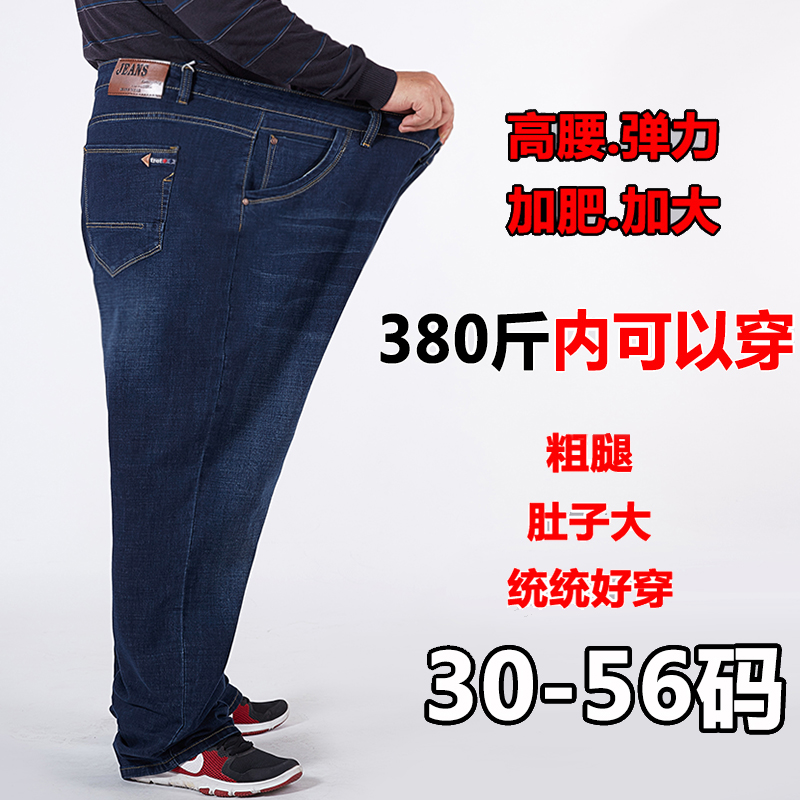 中年特大码爸爸高腰牛仔裤男士胖子宽松直筒加肥加大码厚款200斤