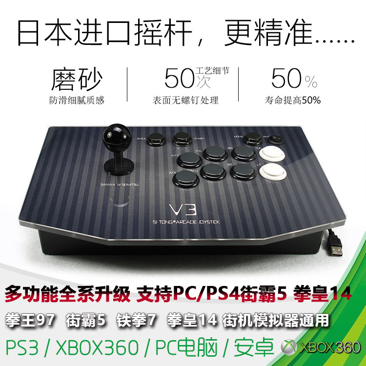 四通游艺 日本原装三和清水PS3格斗XBOX360街机摇杆97拳皇 游戏机