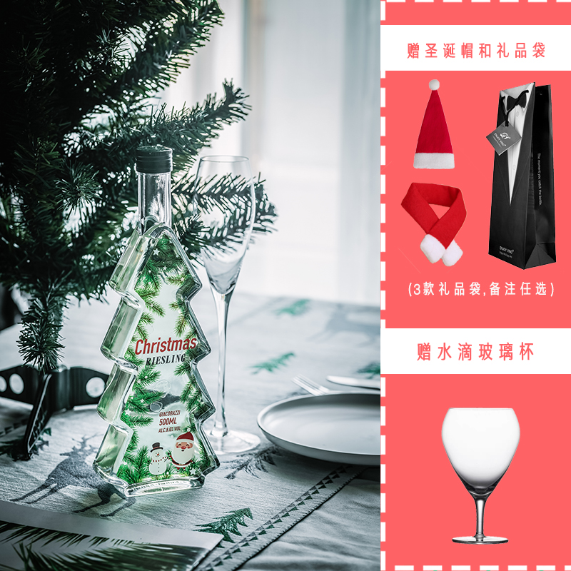 送水滴杯丨圣诞树造型瓶 精选雷司令甜白葡萄酒女士甜酒500ml