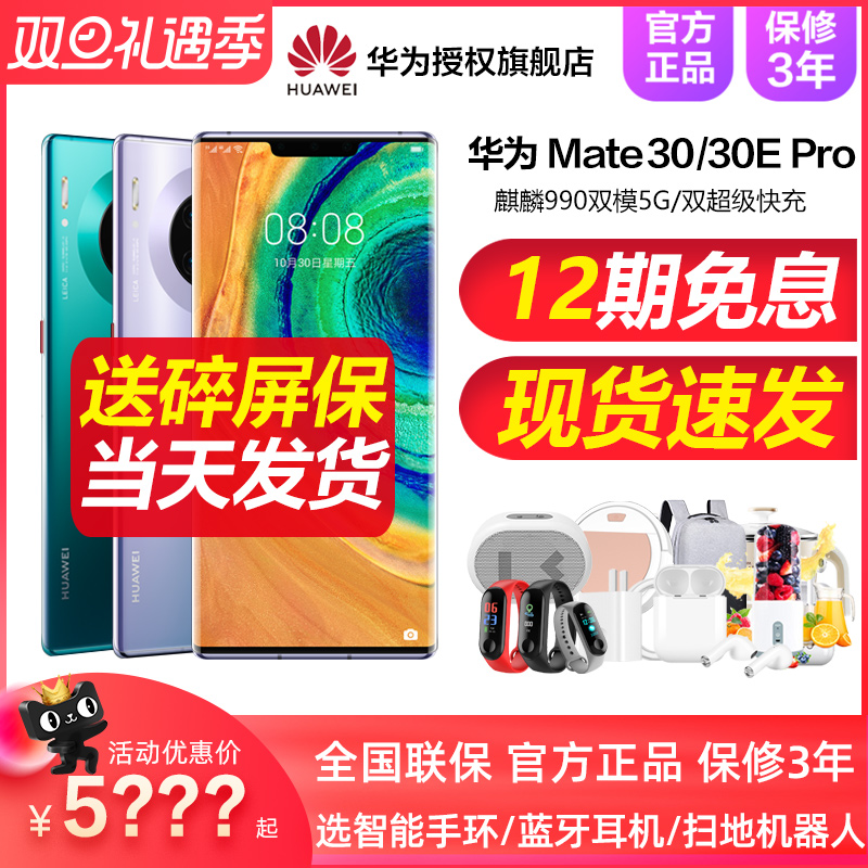 当天发减600【12期免息】Huawei/华为Mate30Pro 5G手机mate30pro版正品官方旗舰店mate40pro直降折叠新款P50