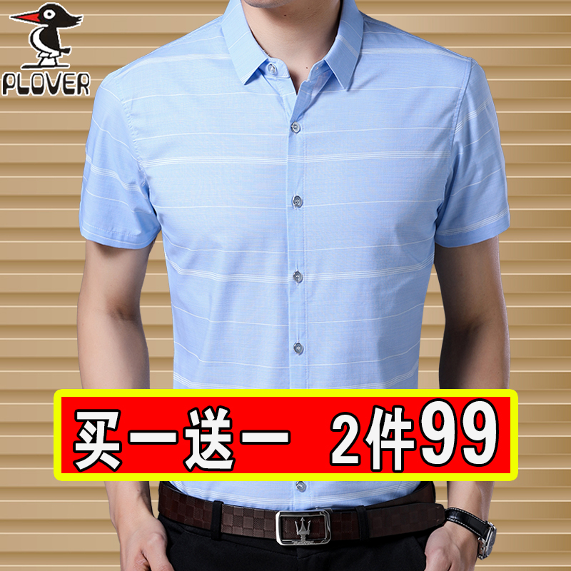 啄木鸟夏季短袖衬衫男韩版修身纯棉中年男士衬衣格子潮流宽松爸爸