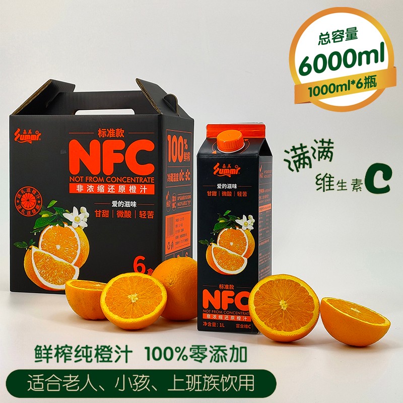 森美nfc橙汁饮料无果粒款100%鲜榨0添加补充维生素整箱1L*6盒