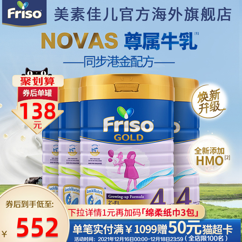 Friso美素佳儿4段金装婴幼儿童奶粉 新加坡版进口正品900g*4罐