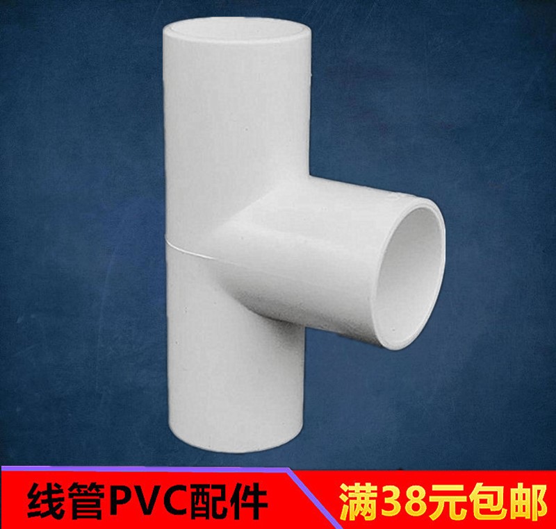 联塑白色PVC电工套管三通阻燃绝缘电线管配件20mm管三通4分正三叉