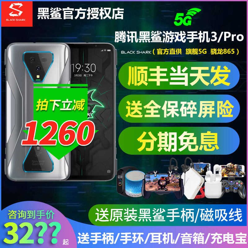 官方 黑鲨3代Xiaomi/小米 黑鲨游戏手机3旗舰5G黑鲨3s黑鲨3Pro4