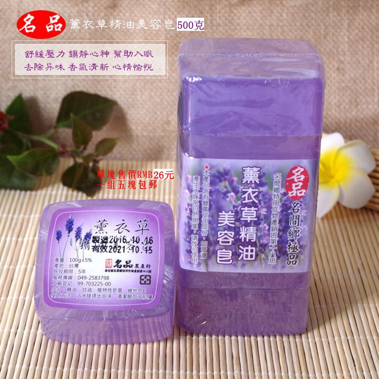 台湾原装进口名品薰衣草精油美容皂手工皂洁面皂舒缓压力五块500g