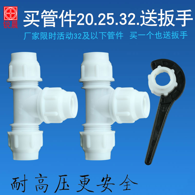 白色活接头塑料管件配件pe自来水管三头通水管快接4 6分1寸三通一