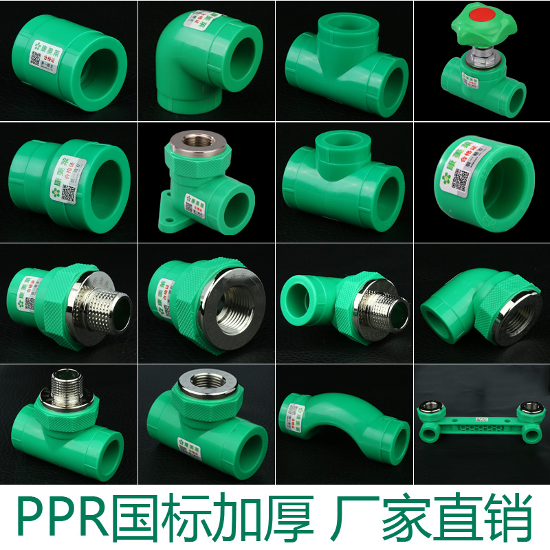 绿色ppr水管配件4分20管件接头6分25三通直接弯头家装自来水热熔