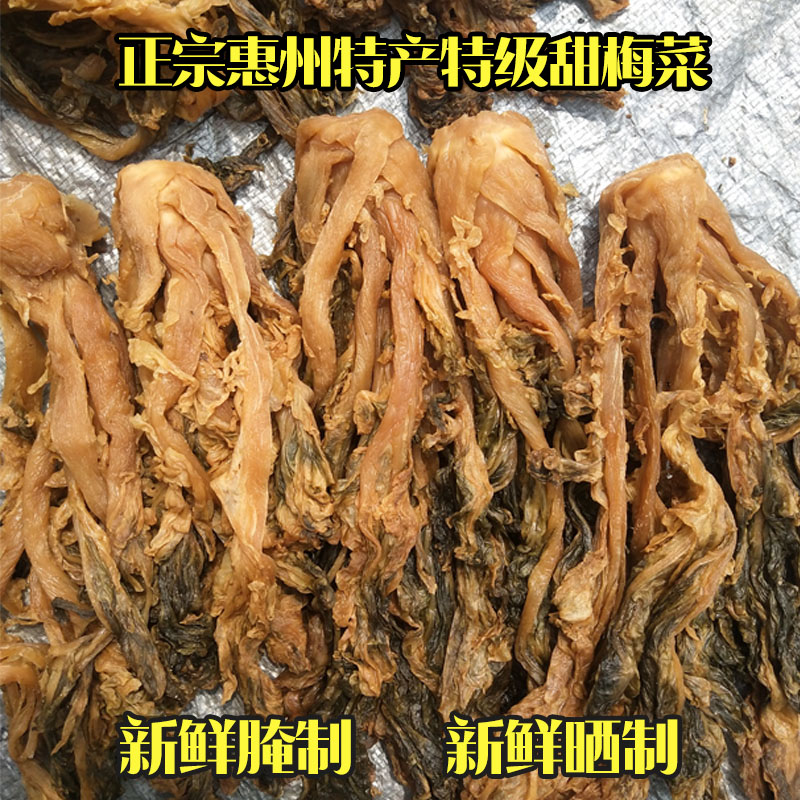 广东惠州甜梅菜芯 惠州特产 梅菜干 梅干菜纯糖腌制梅菜棵3斤包邮