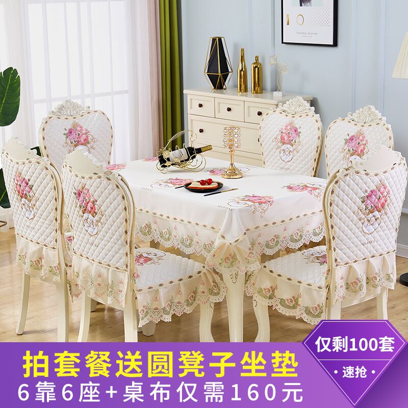 欧式餐椅垫套装现代简约餐桌布茶几垫椅子套罩家用长方形桌布台布