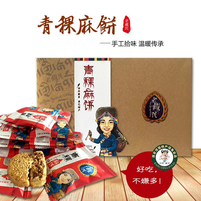 1份1盒四川甘孜州康定稻城特产青稞麻饼1盒328g