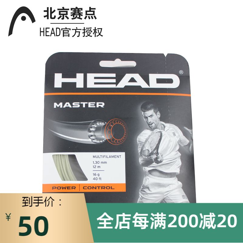 HEAD/海德   专业款网球线 球星网球线 软线 硬线 角线
