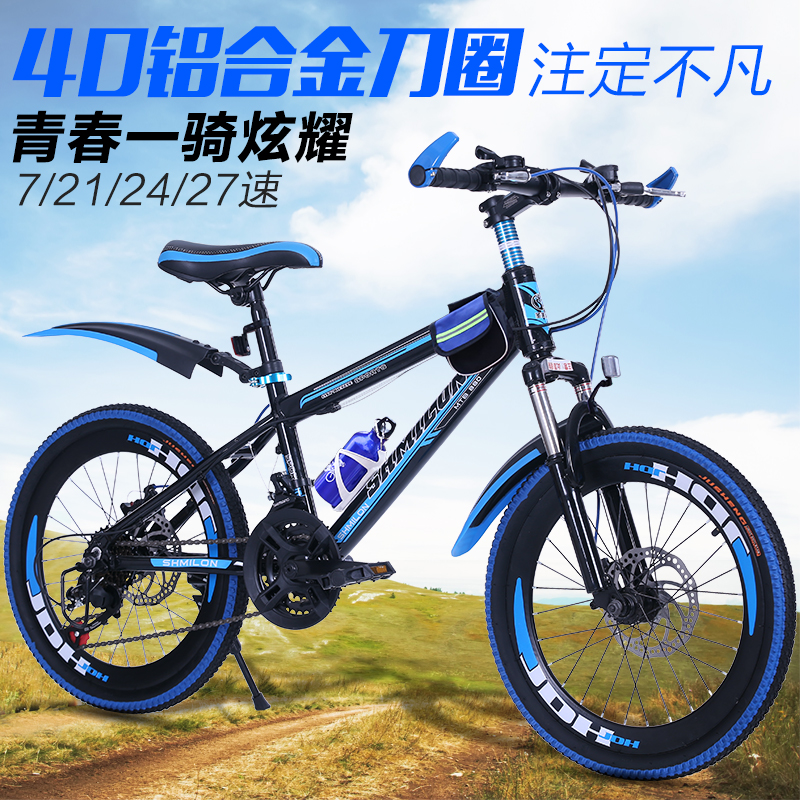 山地变速自行车20寸22寸2426寸减震双碟刹男女成人式7速单车