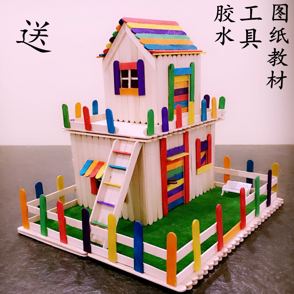 包邮雪糕棒木棒儿童diy手工制作房子模型材料包幼儿园益智小手工