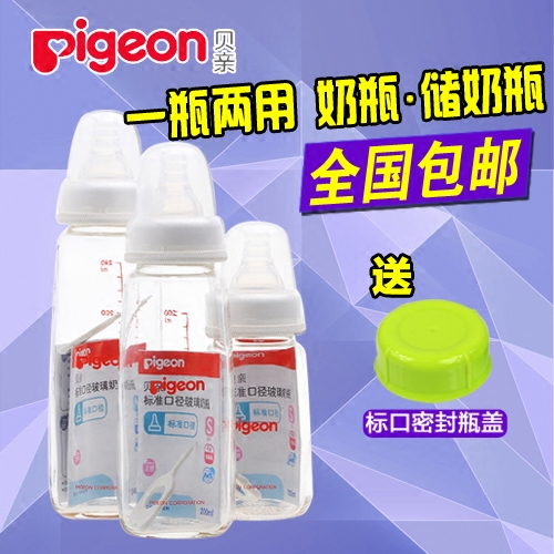 贝亲标准口径玻璃奶瓶 储奶瓶 120/200/240ml新生儿标口奶瓶 瓶身