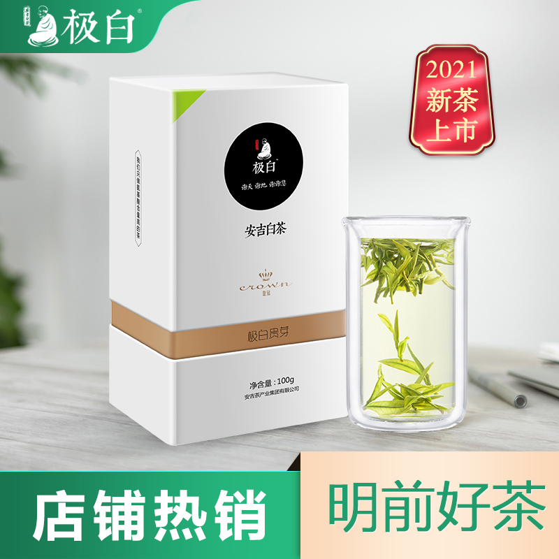 2021春茶新茶发售 极白安吉白茶礼盒装明前精品100g 珍稀绿茶茶叶