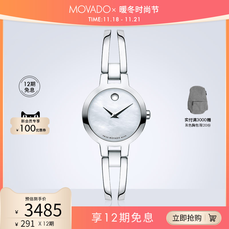 Movado/摩凡陀爱梦莎系列时尚手镯式钢表带女手表瑞士小表盘腕表